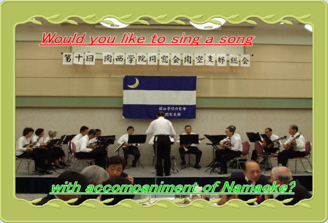 演奏風景その３-Would you like to sing a song with accompaniment of Namaoke? 