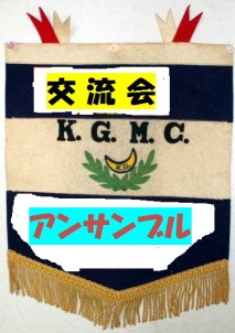 KGMC-Penant