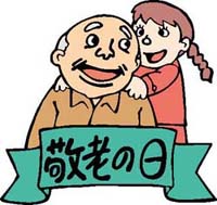 illustration of 敬老の日の爺と孫