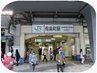 JR有楽町駅