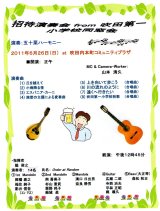 出演者 of 吹田第一小学校同窓会