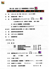 健康講座と交流会のプログラム 