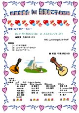 Leaflet of Lumierange演奏会