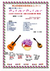 leaflet of なるお会館演奏会 in 20251128