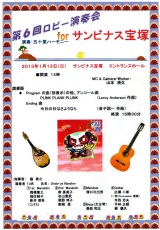 Program of Sunvenus演奏会