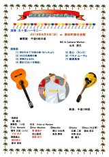 Program of 納涼演奏会