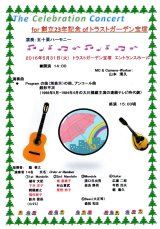 Program of トラストガーデン宝塚演奏会