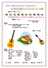 Program of トラストガーデン宝塚演奏会