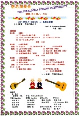 Program of 高畑公会堂演奏会