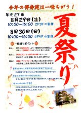 博寿苑夏祭りのPoster