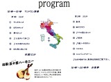 Program of the Party （大阪国際ユースホステルさん御提供）