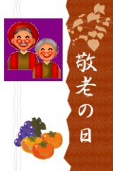 illustration of 敬老の日の爺と婆